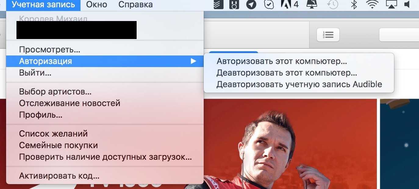 Регистрация и удаление компьютера в itunes