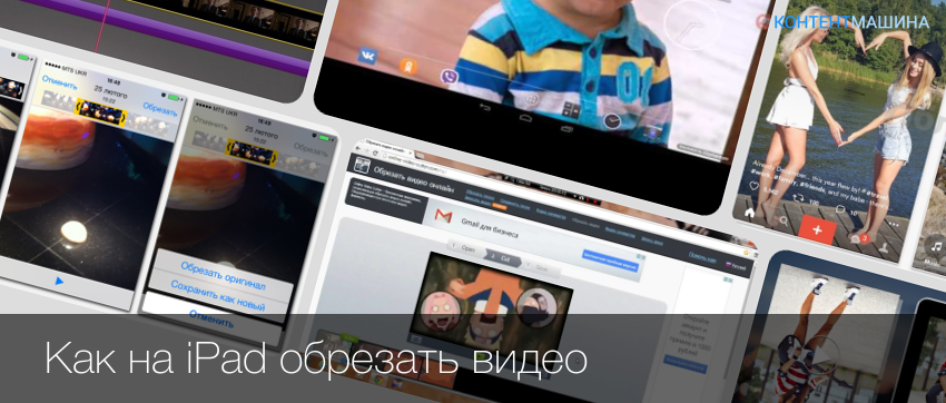 Как обрезать и обрезать видео в ios 13 на iphone и ipad