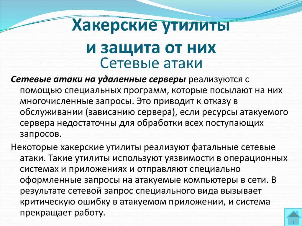Хакеры и кракеры