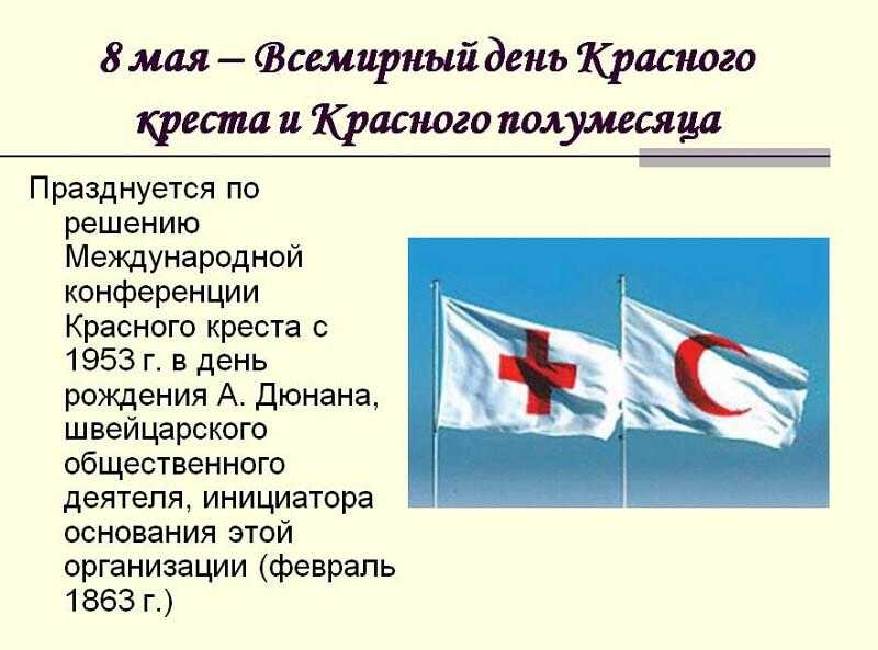 Какие сегодня, 8 мая 2023 года, праздники в разных странах, всемирные и международные, праздники россии