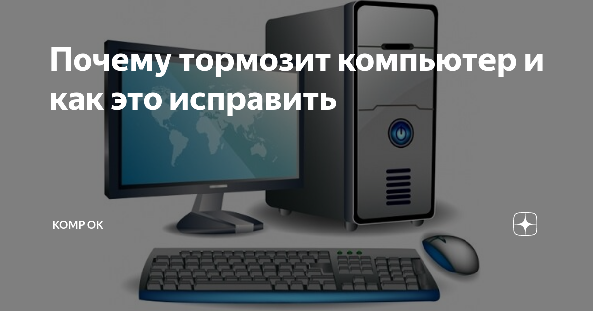 Почему зависает компьютер и что делать что бы исправить