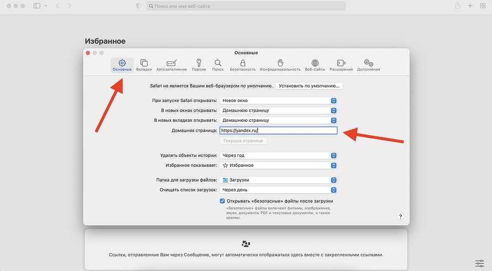 Как сделать яндекс основным браузером на айфоне: 6, 11, 12 и других моделях