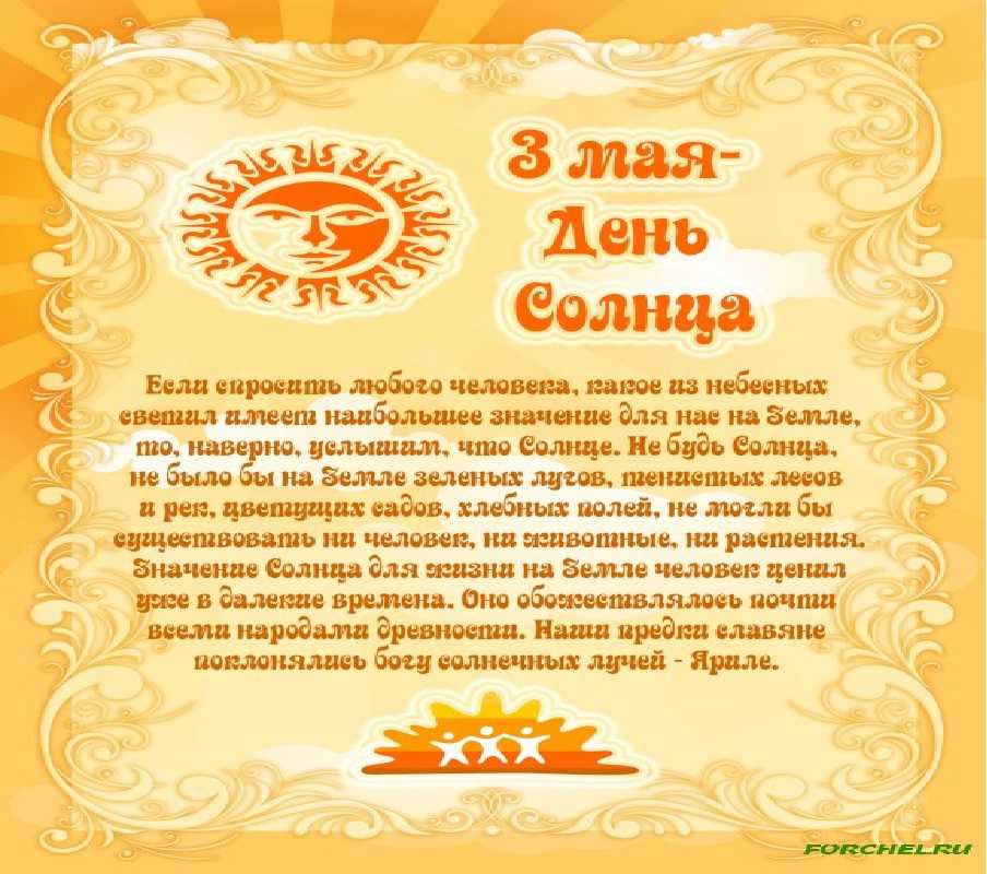 Праздники 3 мая