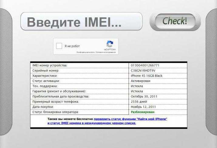 Imei блокировка оператора проверка