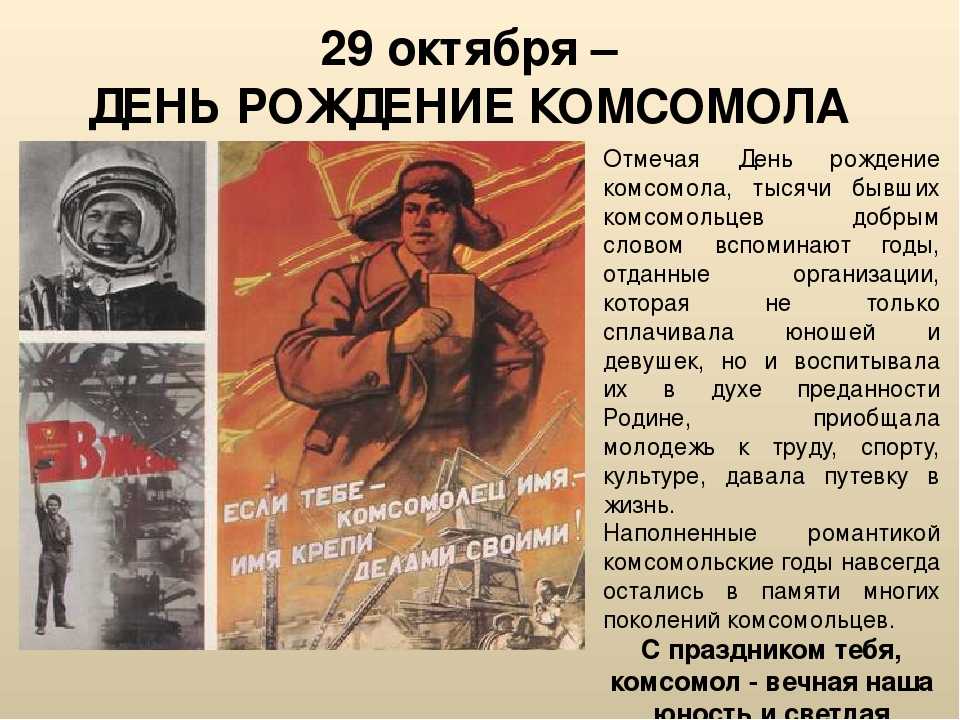 Праздники 29 октября — какой праздник в россии 29  октября 2024