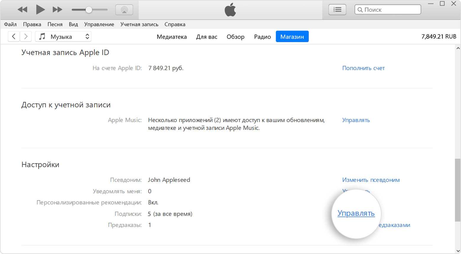 Как отключить подписку на музыку в iphone