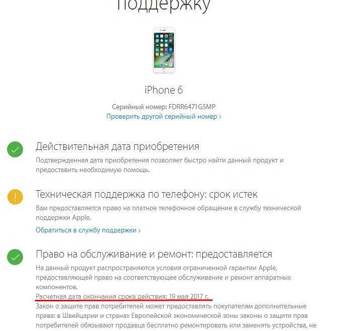 Определяем возраст iphone. как узнать дату активации ipad (iphone, ipod)