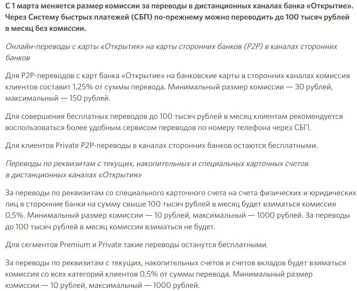 Переводы с карт сбербанка с 01.08.2022 («стягивание») — с комиссией