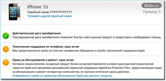 Как узнать когда активирован iphone