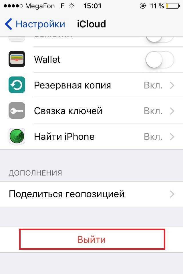 Не могу выйти из apple id на iphone