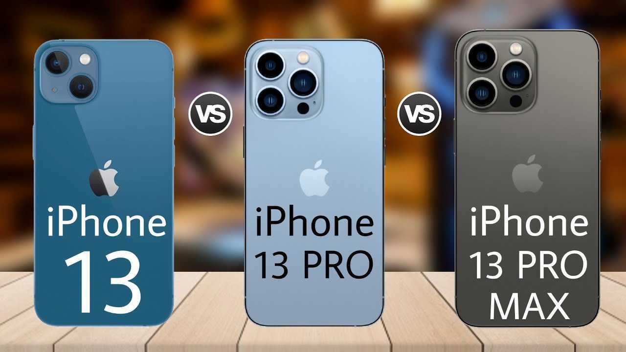 Чем отличается iphone 13 от 13 pro и max