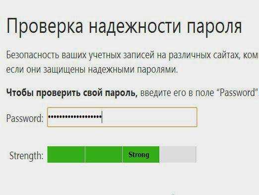 Какой должен быть пароль, чтобы его было трудно взломать?