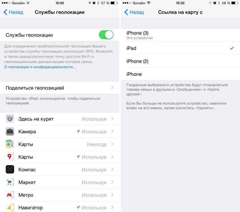 Как включить или отключить геолокацию на iphone
