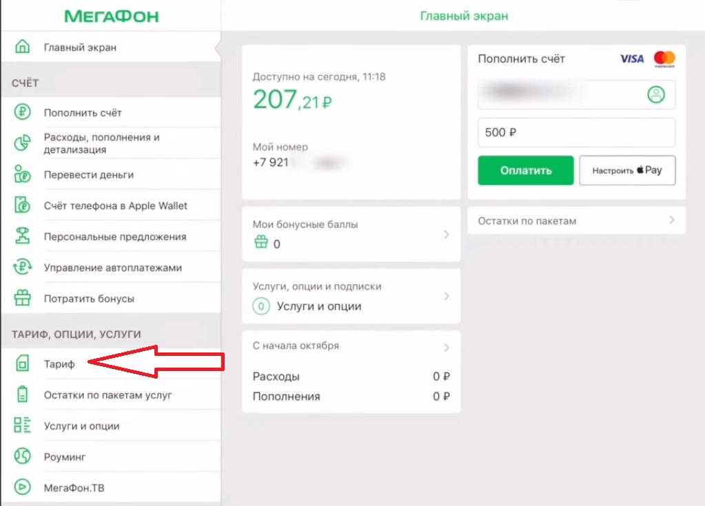Раздача интернета мегафон с телефона на другие устройства