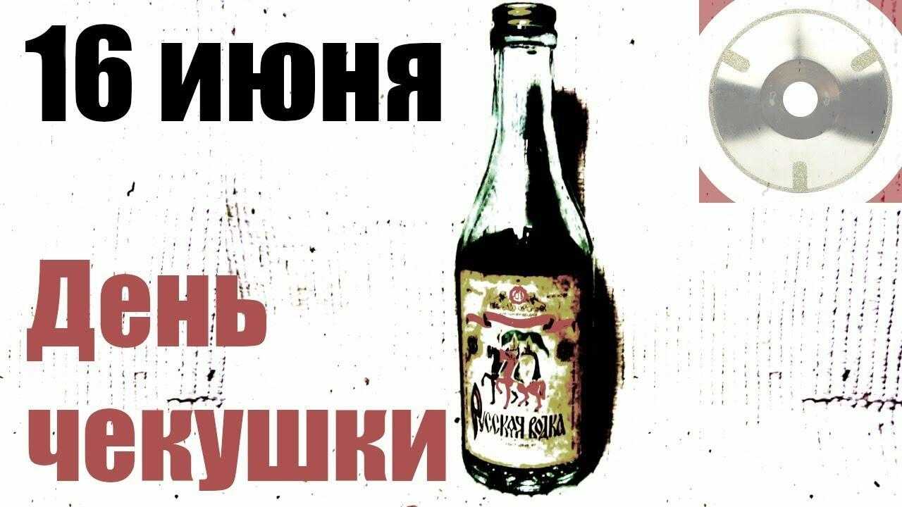Календарь праздников на 16 июня 2023 г.