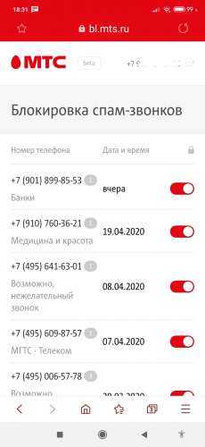 Как отключить спам. Блокировка МТС. Блокировка спам звонков МТС. МТС спам звонки. Как отключить спам звонки.