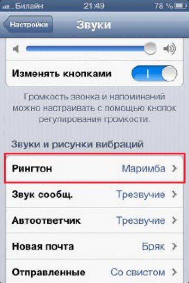 Как сделать свой рингтон (музыку) на звонок iphone 14/13/12/11/x/8 и установить его - актуальные способы