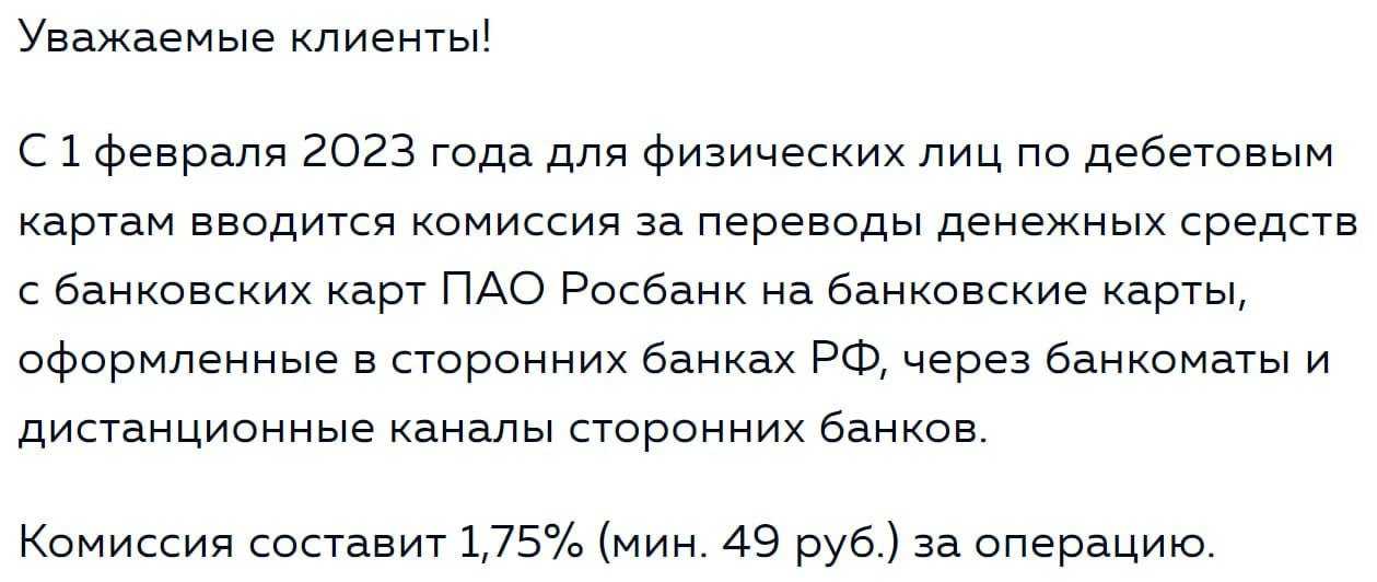 Проценты за перевод в сбербанке с 2022 года