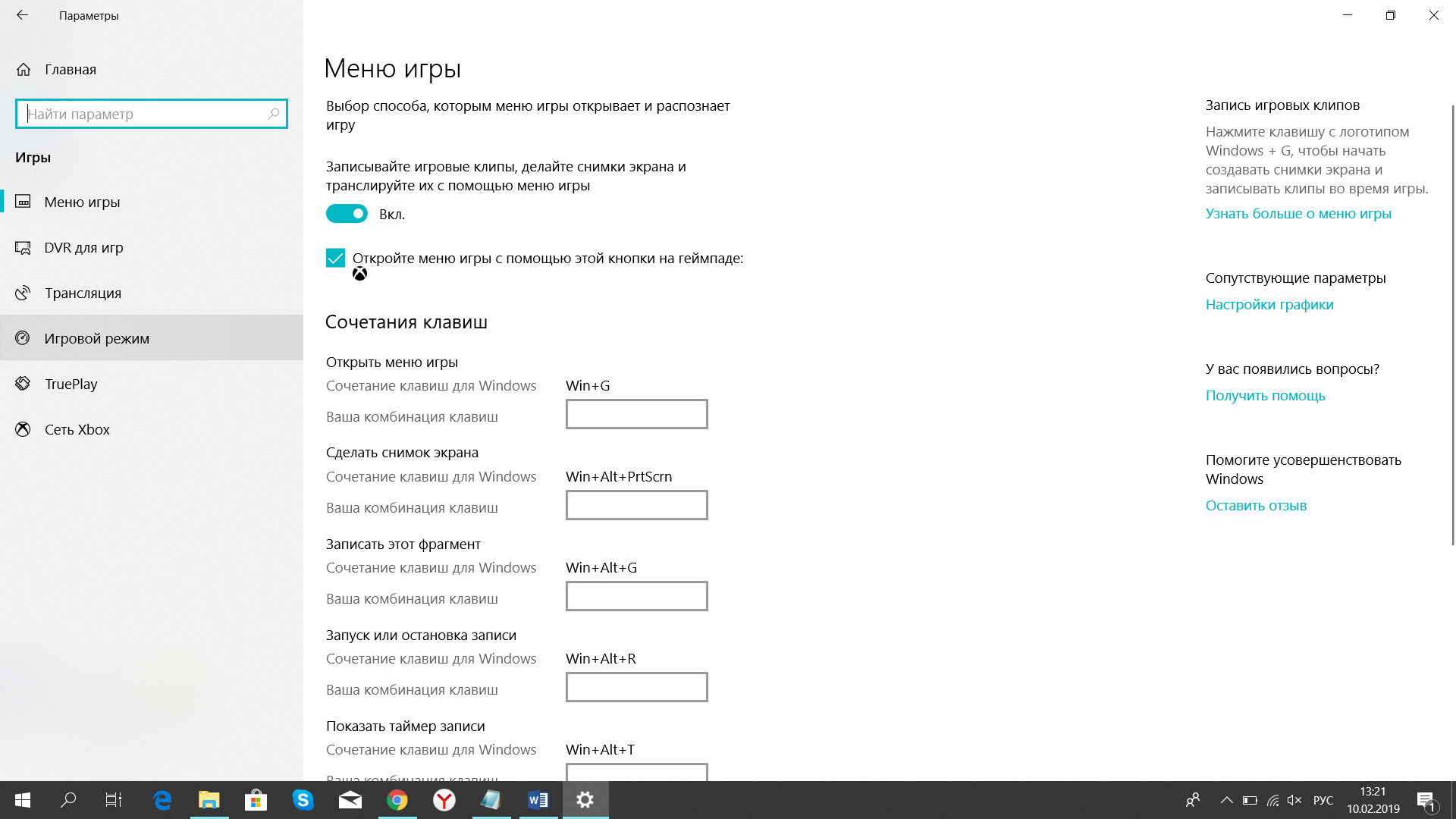 Игровой режим в windows 10
