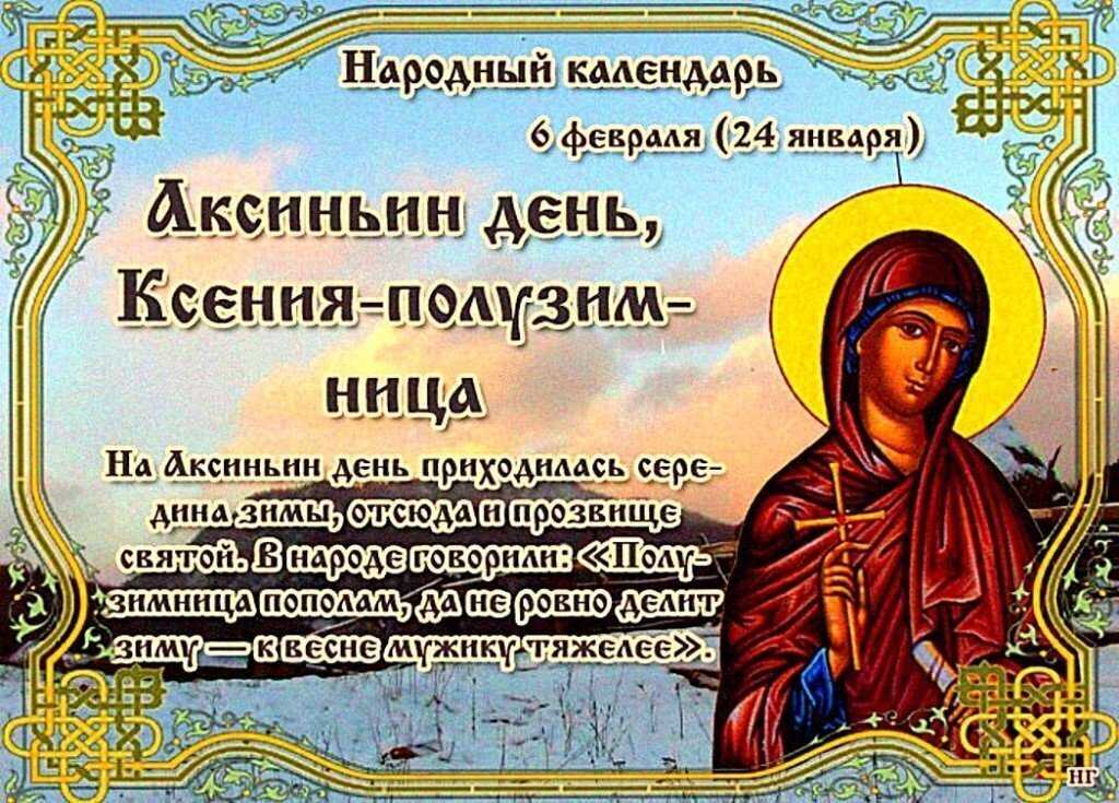 Праздники 5 февраля 2024