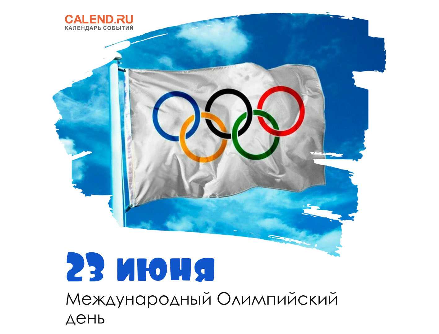 Праздники 23 июня — какой праздник в россии 23  июня 2024