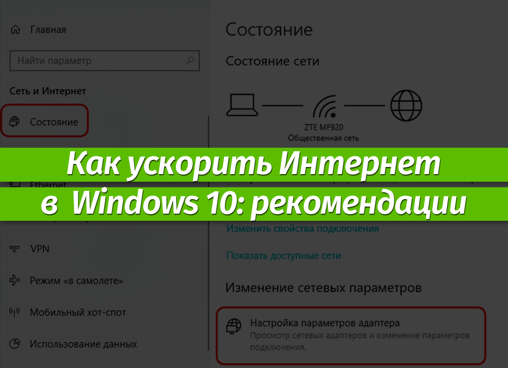 Утилиты для улучшения подключения на пк и смартфонах