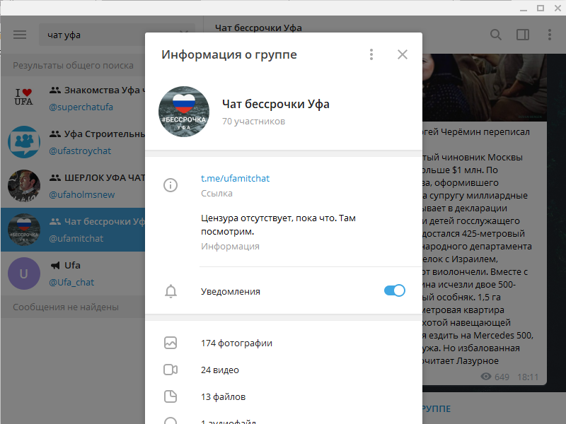 Как скопировать ссылку в телеграмме
