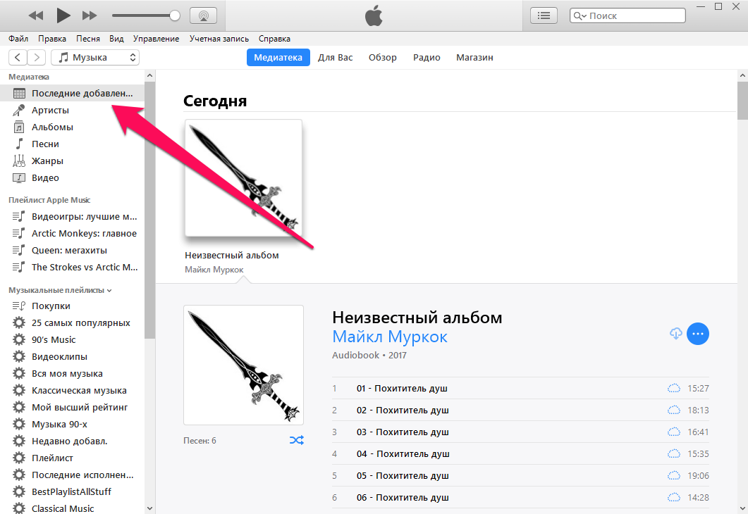 Как закинуть аудиокнигу на айфон? - все про технику, iphone, mac, ios