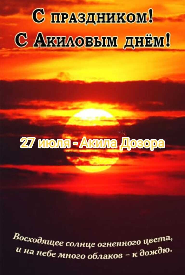 Какой праздник 27 июля 2024 года в россии