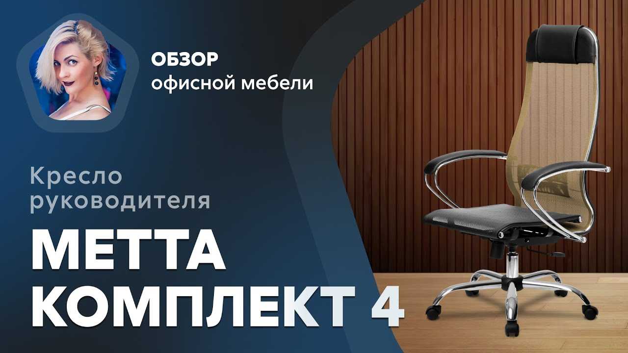 Обзор на кресло метта вк-8 после двух лет ежедневного использования