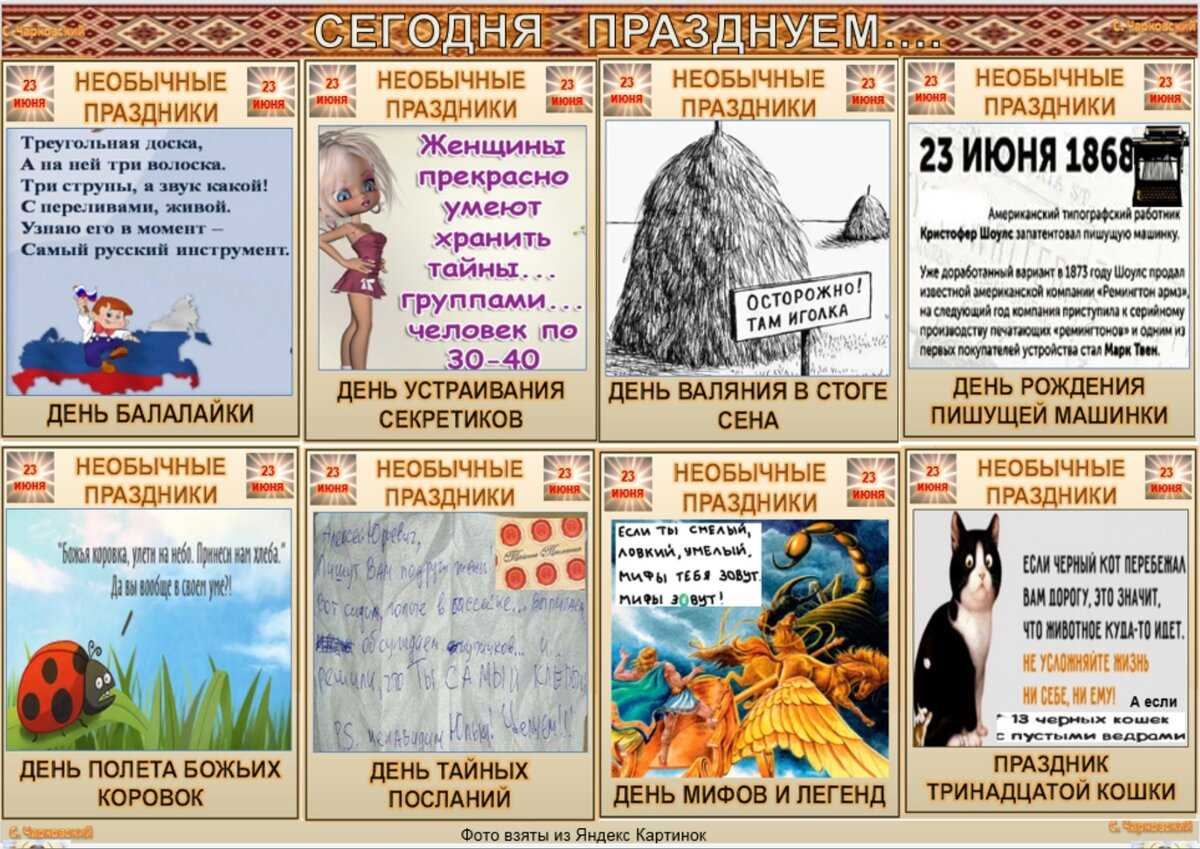 Какой сегодня праздник: 26 июня 2023 года