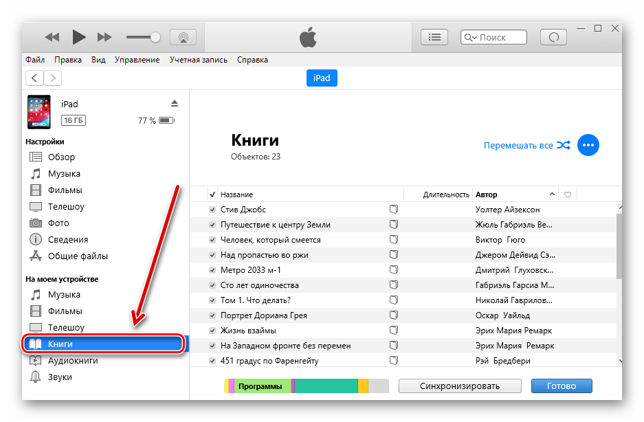 Как загрузить книги на iphone