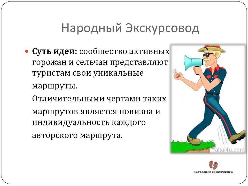 Экскурсовод кто это: что он делает, качества специалиста