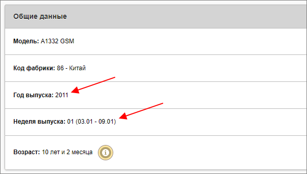 Как узнать когда был выпущен телефон. как узнать дату выпуска своего телефона: подробный гид по различным способам