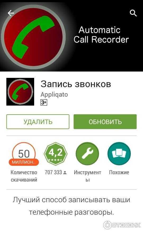 4 лучших приложения для записи телефонных разговоров на android