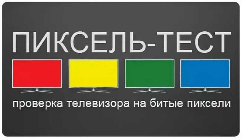 Как проверить экран iphone на битые пиксели
