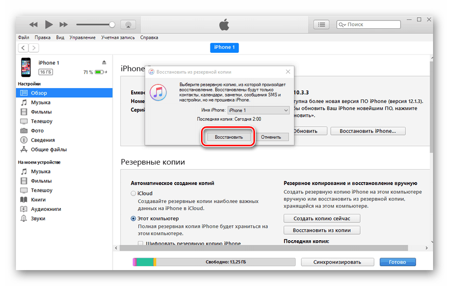 Резервное копирование iphone — как создать и удалить копию в icloud