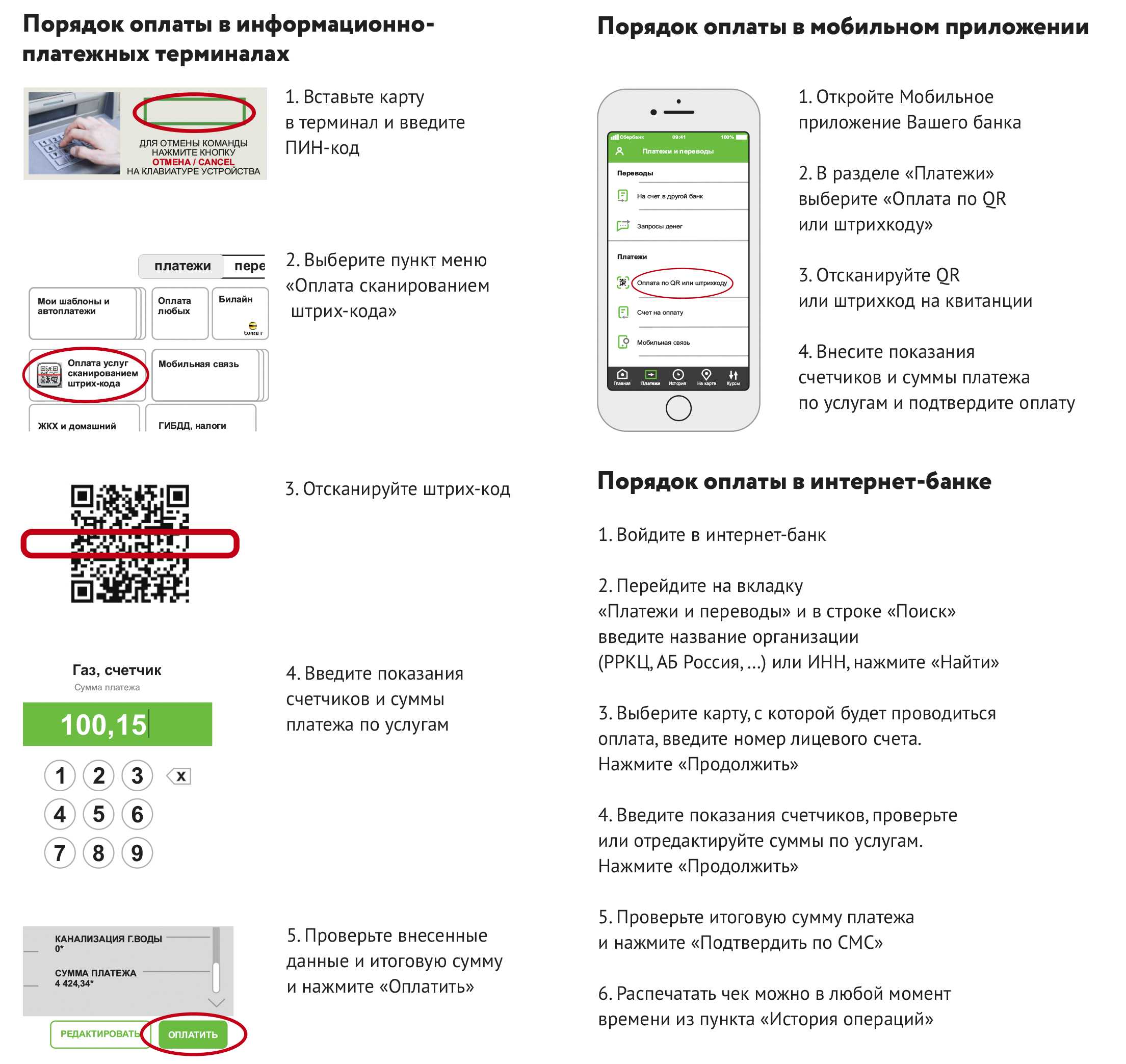 Как оплатить услуги жкх через мобильный банк сбербанка, а так же как внести оплату онлайн при помощи приложения в телефоне