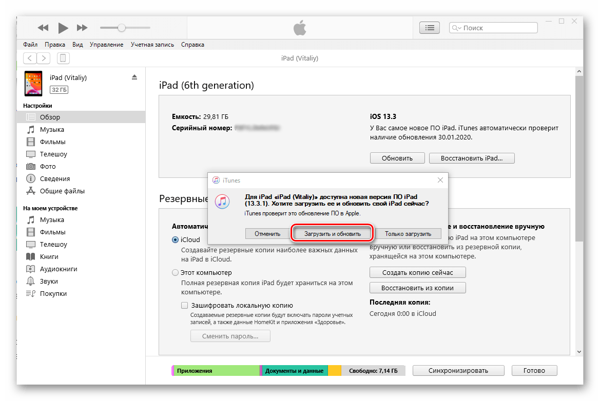 Пошаговая инструкция по обновлению iphone через пк