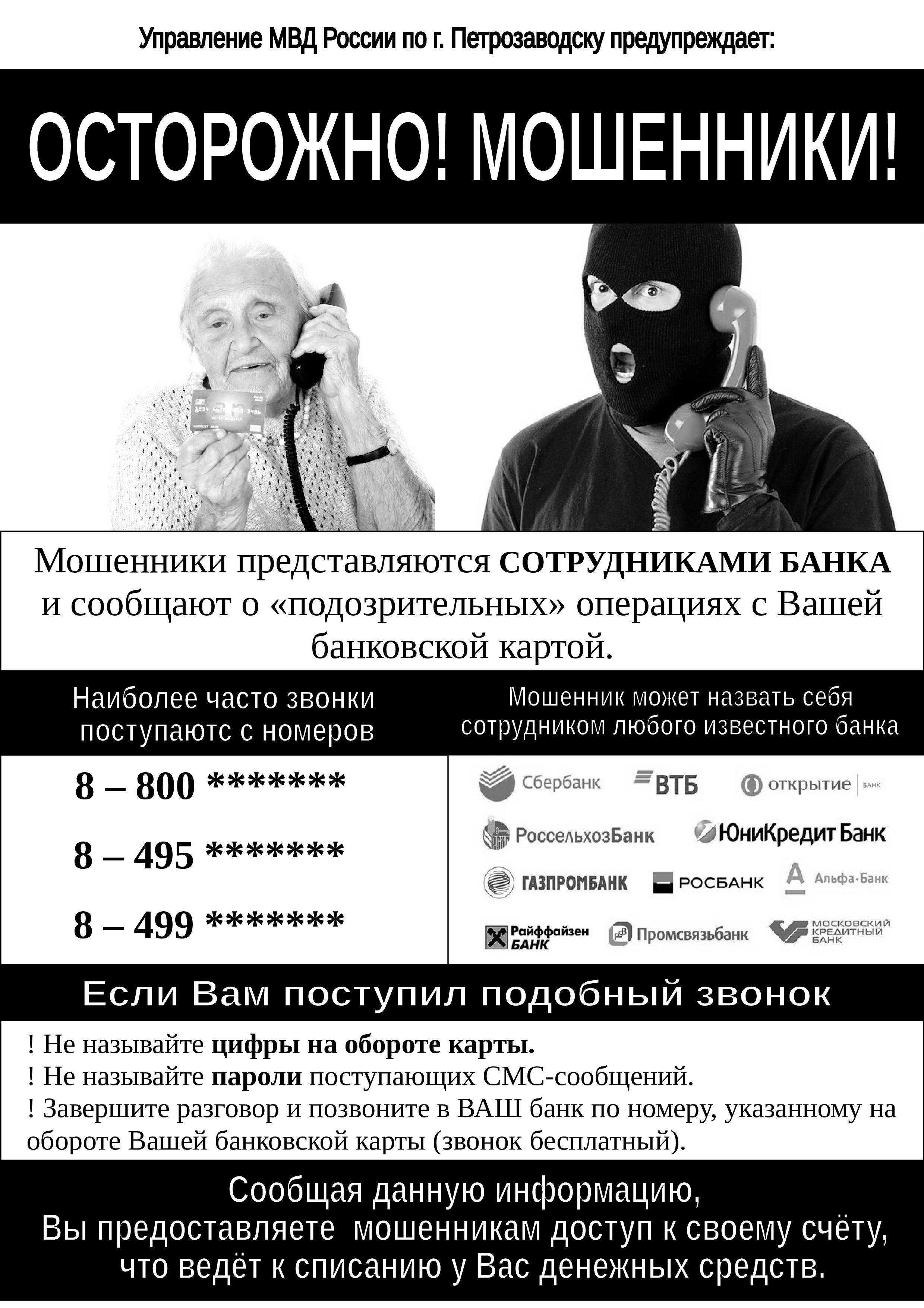 Два предупреждения, которые всегда спугивают или злят телефонных мошенников