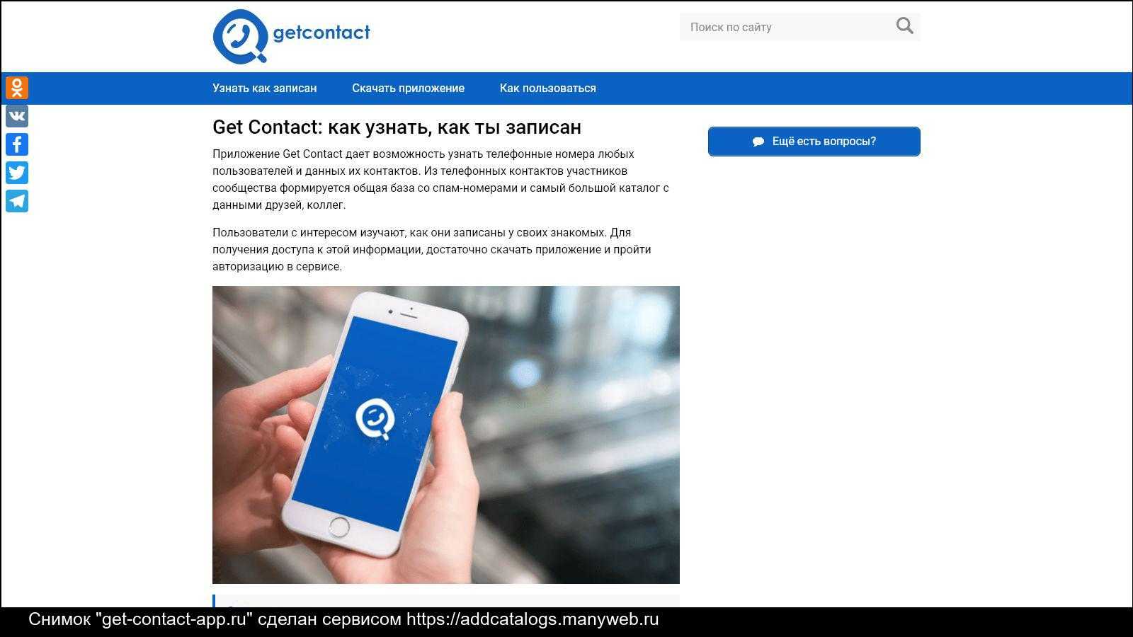 Как удалить аккаунт get contact