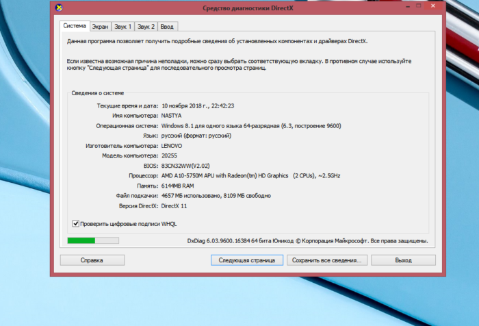 Как запустить dxdiag в windows