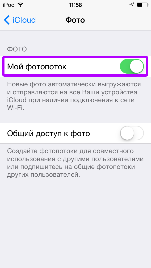 Фотопоток — что это и с чем его едят. мой фотопоток на iphone: что это такое, как настроить, просмотреть, выключить и т.д
