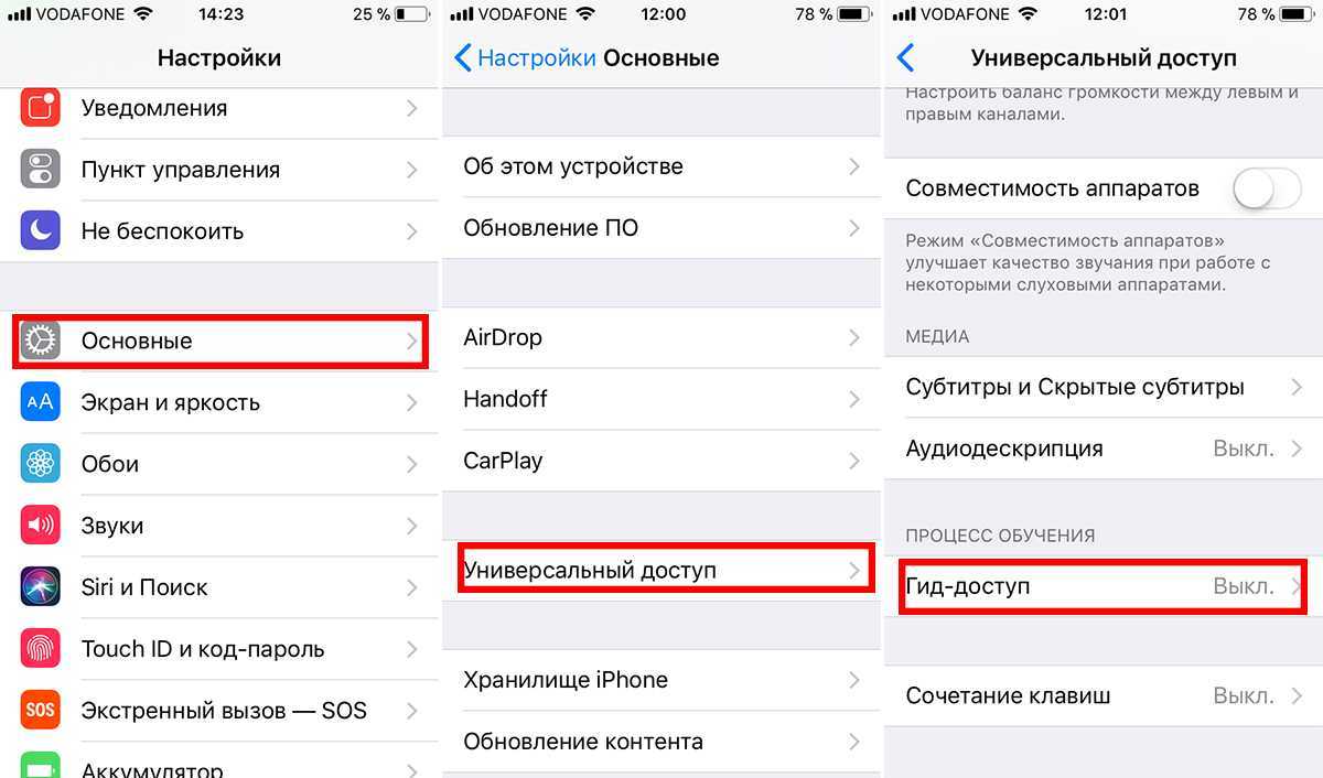 Как ограничить функции iphone в любом приложении. настраиваем гид-доступ в ios