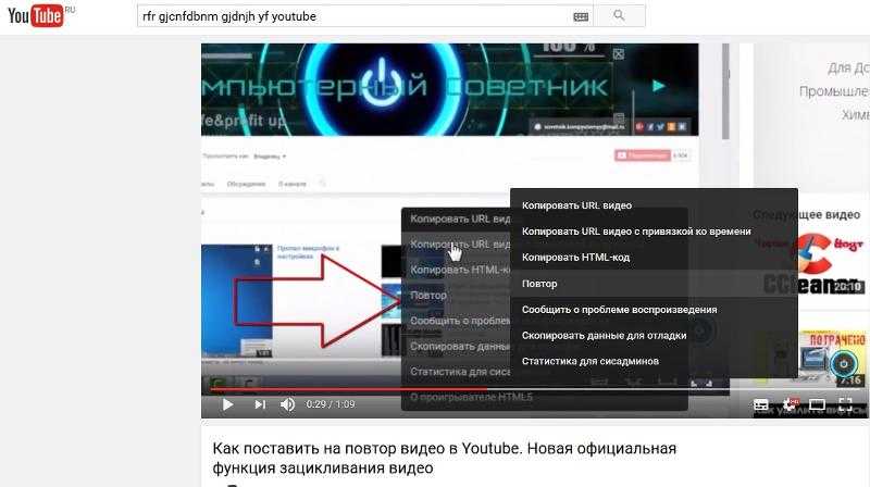 Как поставить видео на повтор на ютубе - включить повтор (репит) и сделать, чтобы ролик на youtube постоянно повторялся