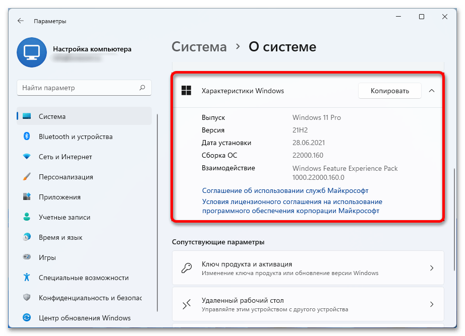 Как посмотреть характеристики компьютера на виндовс 11