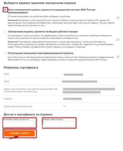 Как изменить пароль к сертификату эп в личном кабинете налоговой: пошаговая инструкция