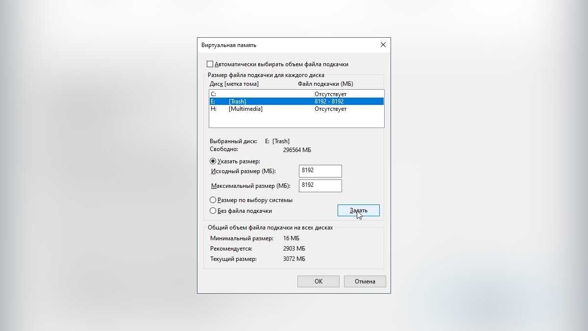 Как увеличить файл подкачки, отключить, перенести на диск д