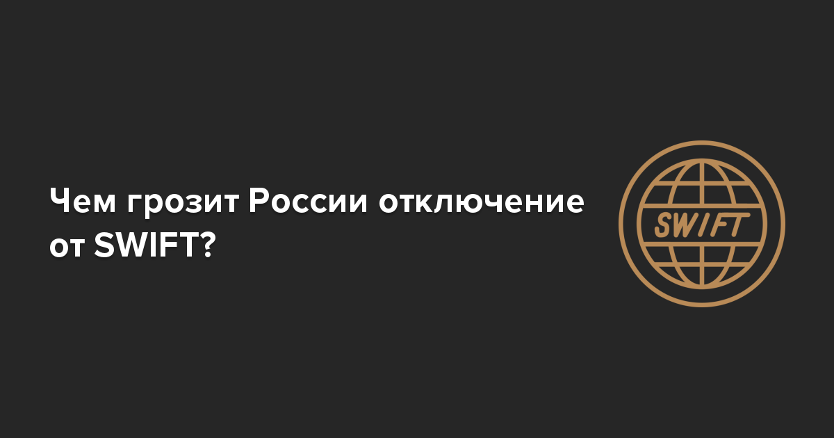Система переводов swift — что это и как работает?