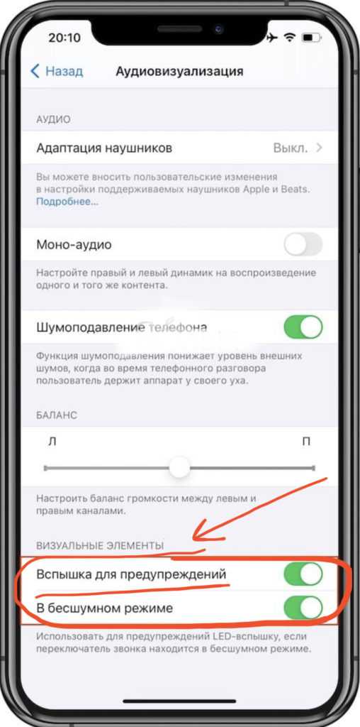 Как отключить вспышку при звонке и будильнике на iphone: инструкция для пользователей